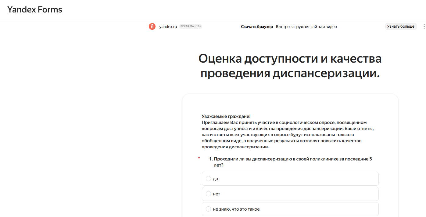 Приглашаем принять участие в социологическом опросе, посвященном вопросам доступности и качества проведения диспансеризации Приглашаем принять участие в социологическом опросе, посвященном вопросам доступности и качества проведения диспансеризации