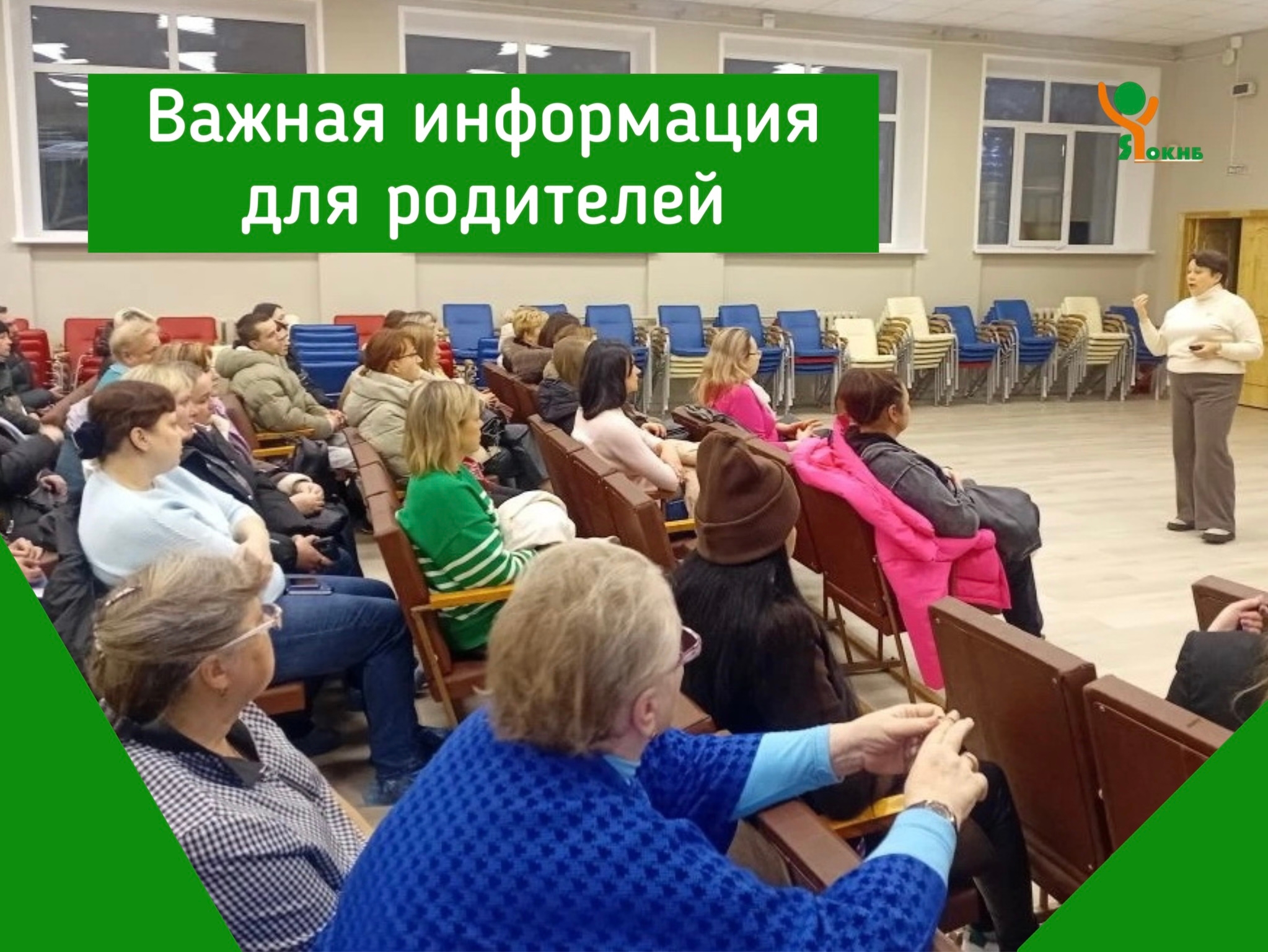 Профилактика ЯОКНБ для родителей