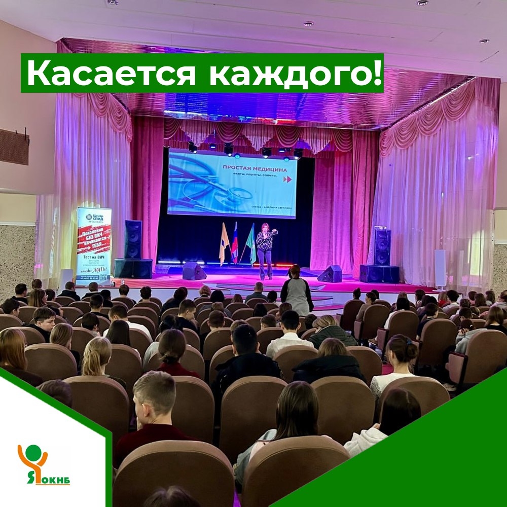 Касается каждого!