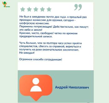 Отзыв о работе нашей больницы 