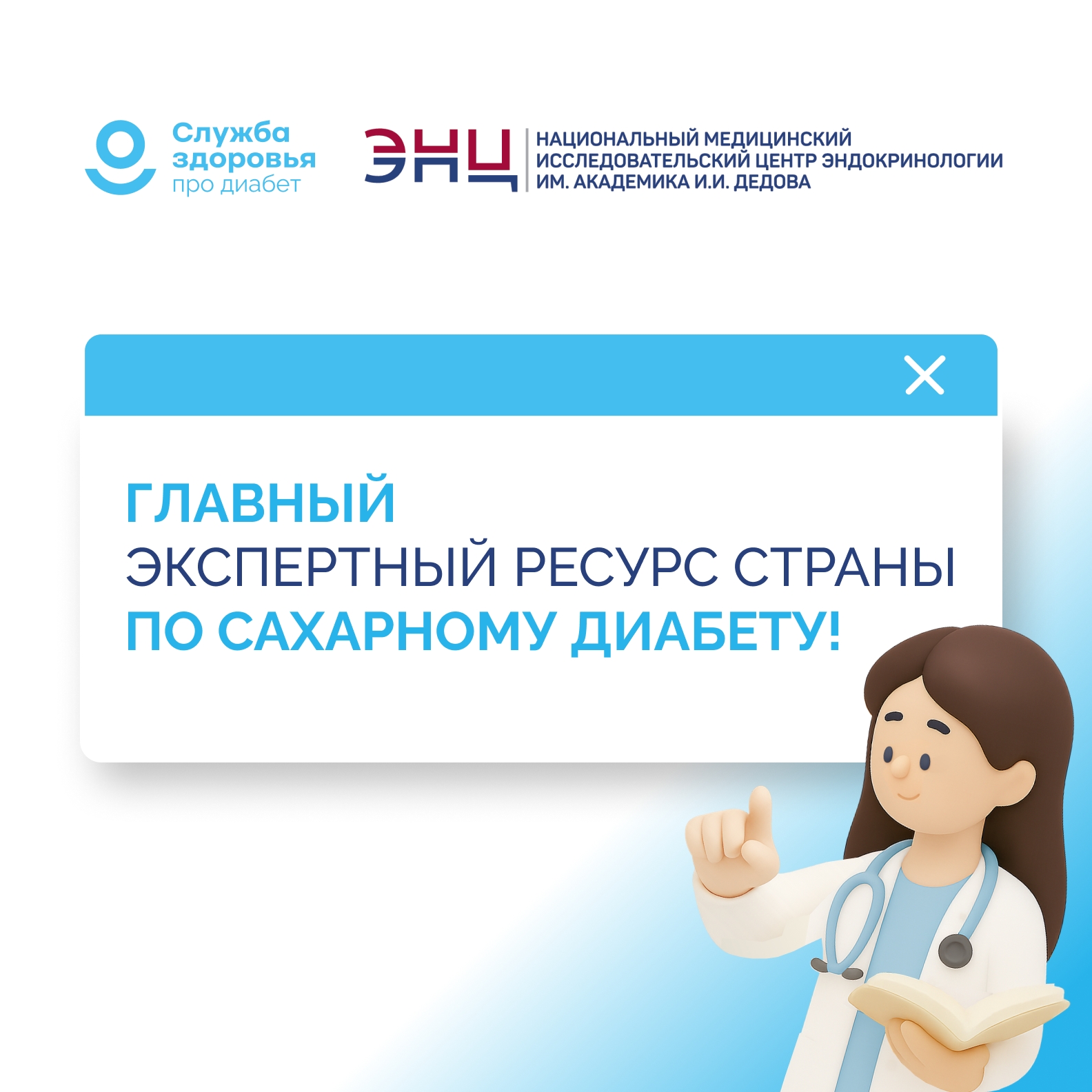 Подпишитесь на ресурс «Про Диабет»