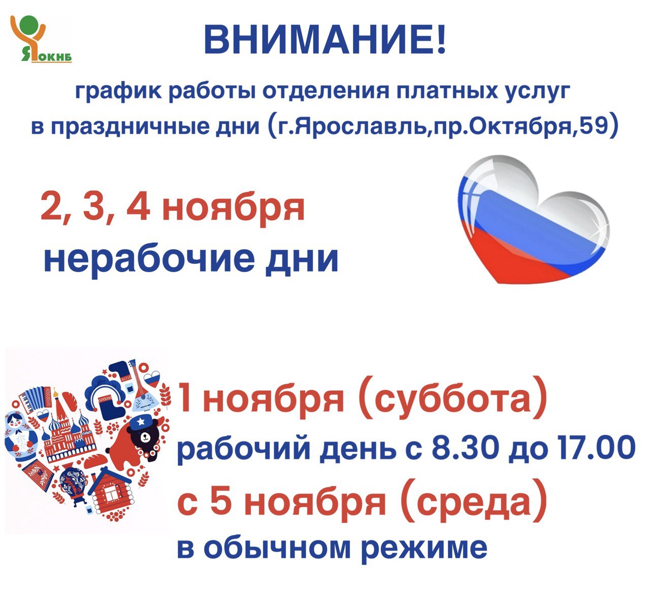 График работы отделения платных медицинских осмотров в праздничные дни