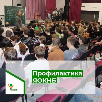 В Любимской школе специалист ЯОКНБ провел серию профилактических занятий 
