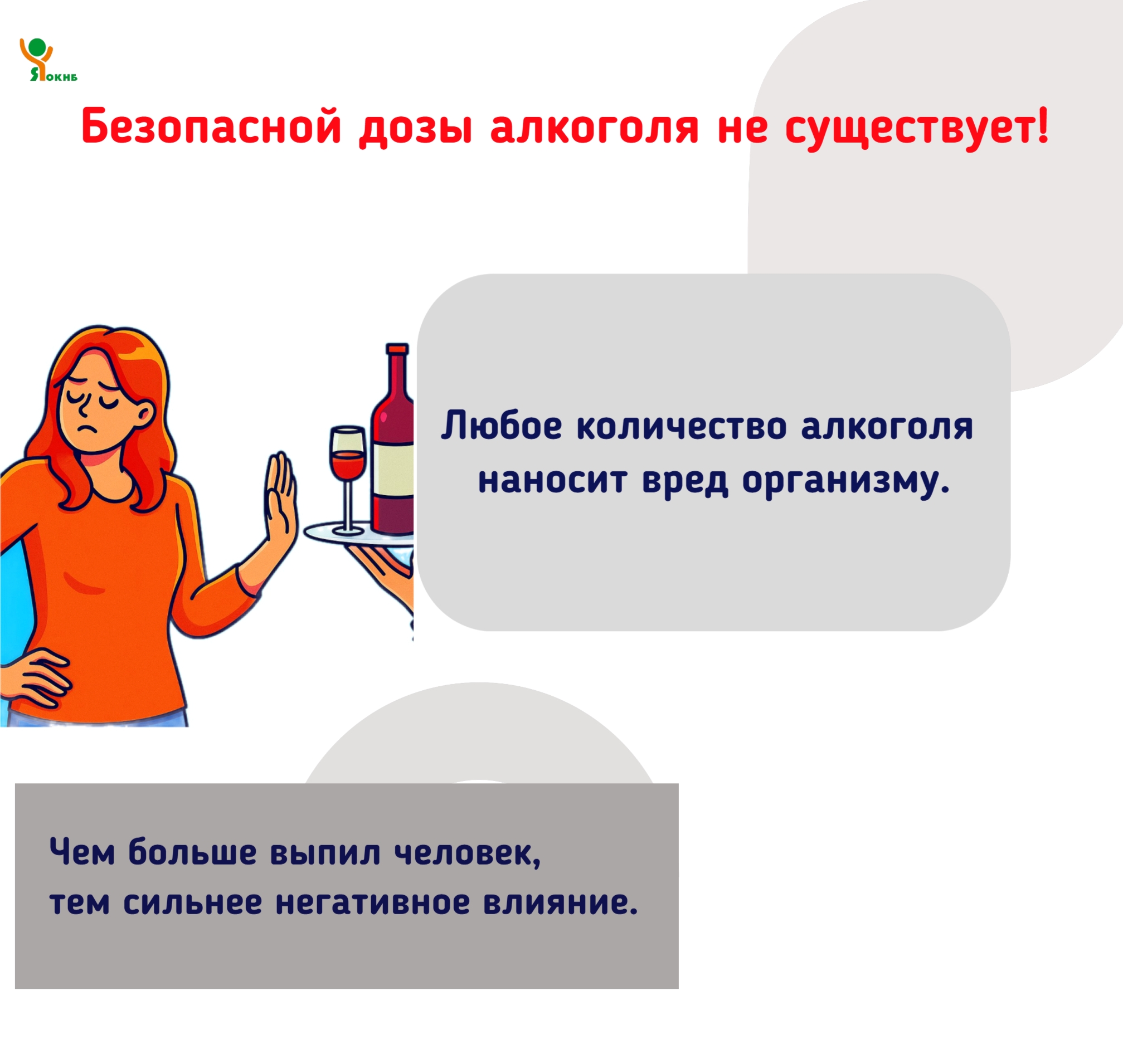 Алкоголь способствует повышению тревожности