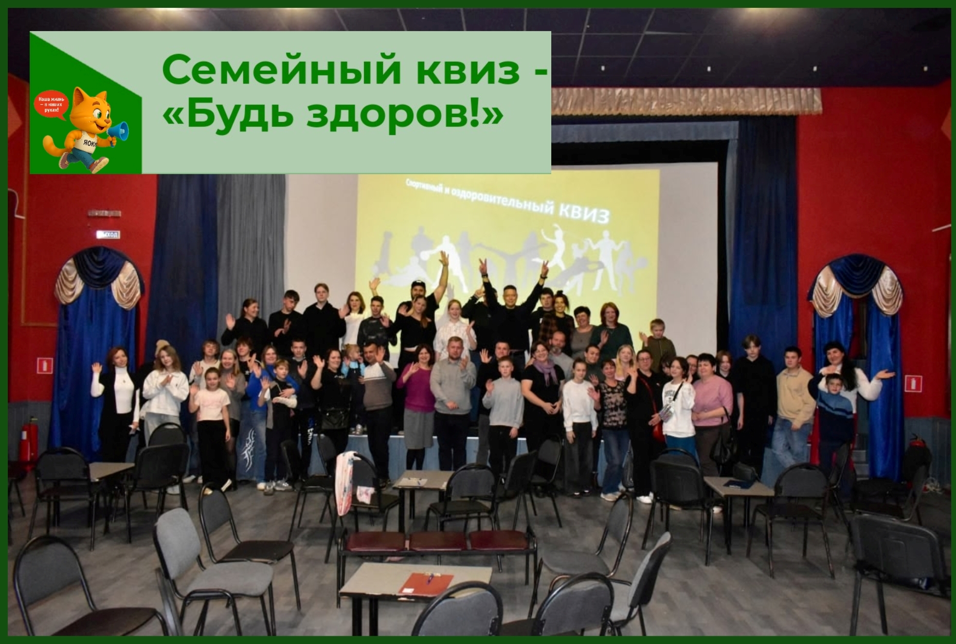 Будь здоров!