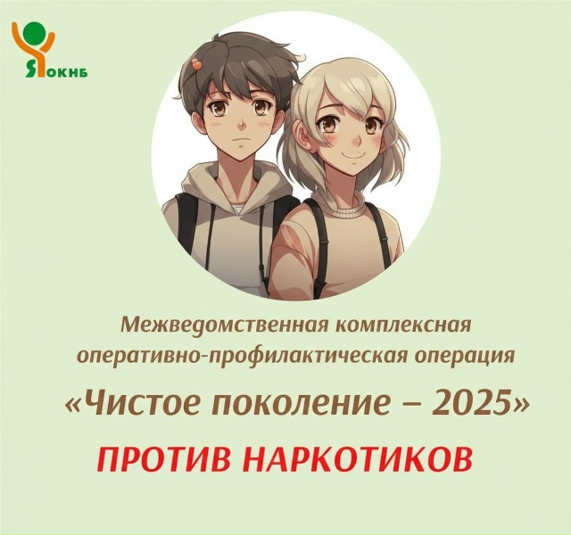 Чистое поколение – 2025