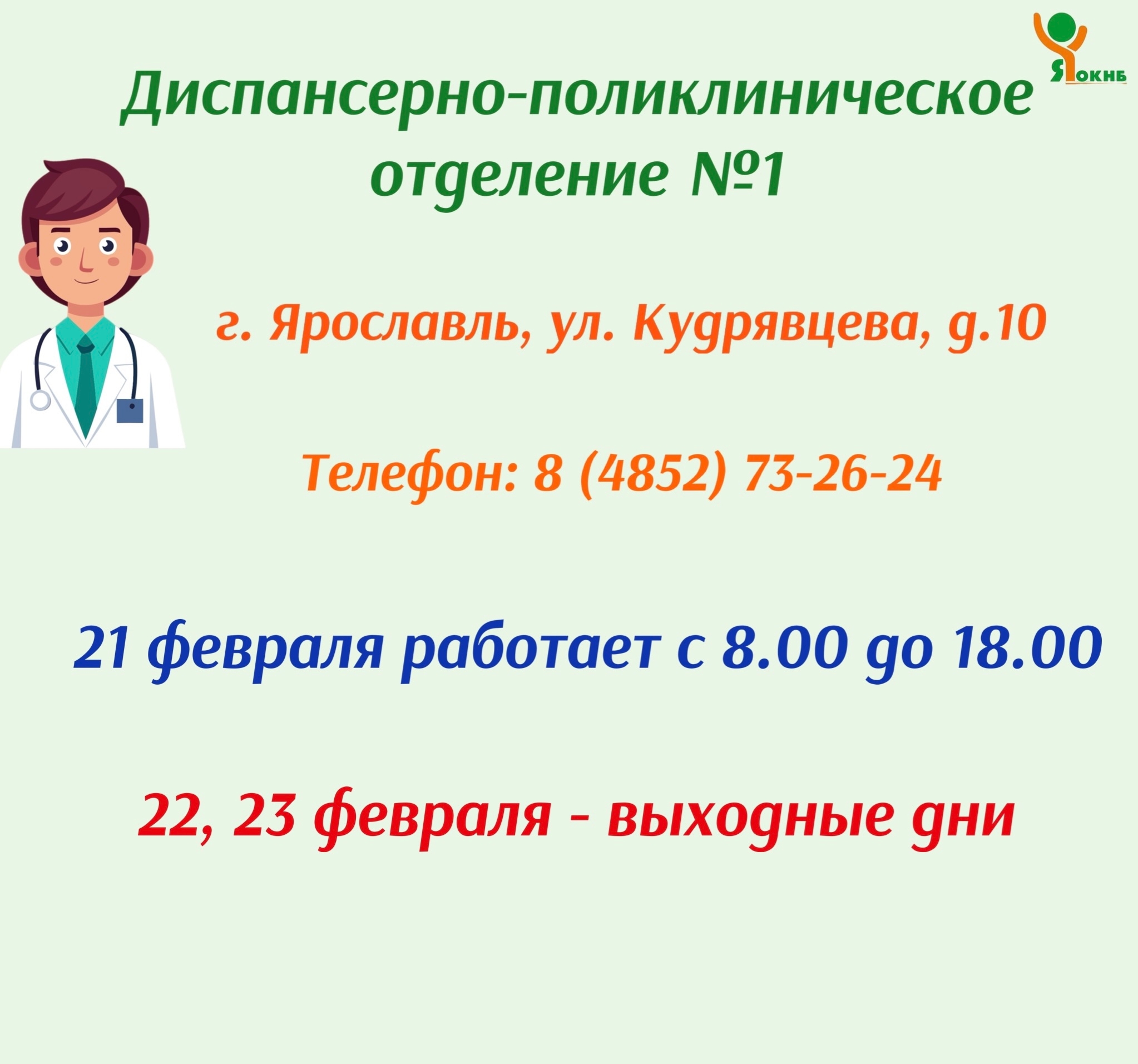 График работы диспансерно-поликлинического отделения №1  