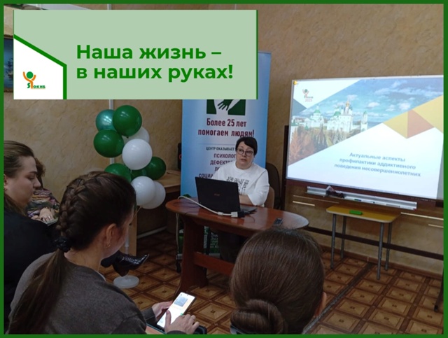 Актуальные аспекты профилактики аддиктивного поведения несовершеннолетних