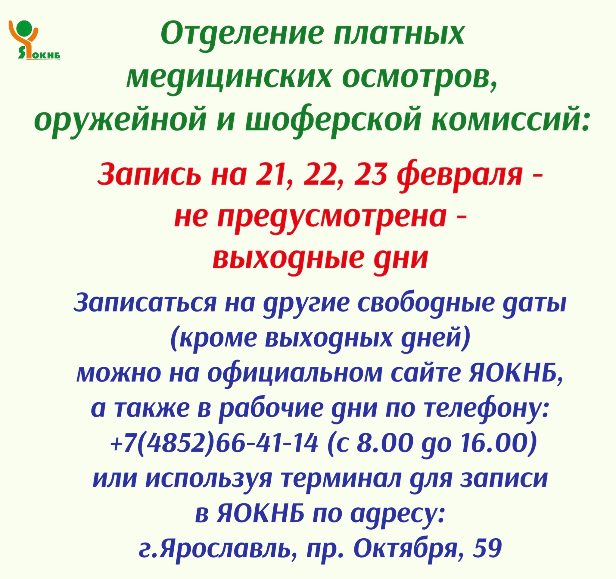 График работы в праздничные дни